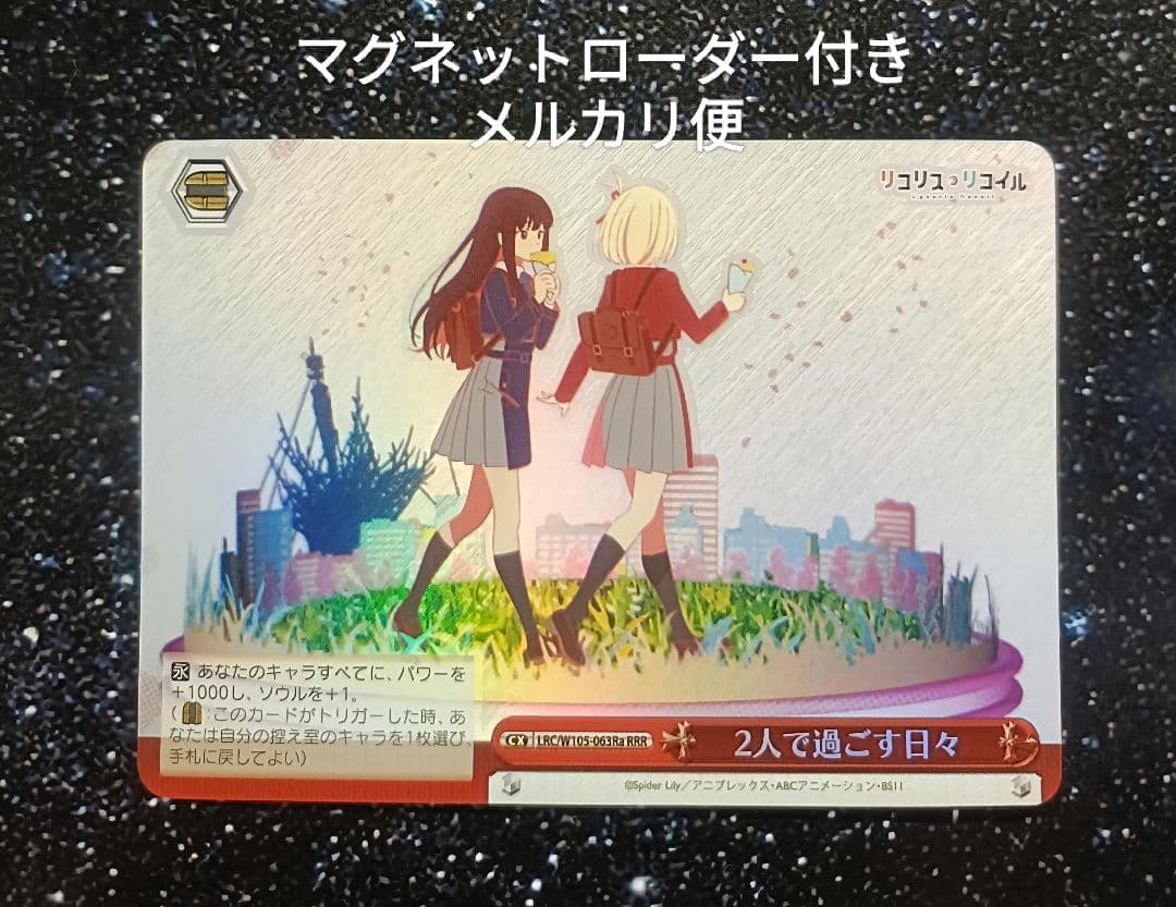 2人で過ごす日々　RRR　ヴァイスシュヴァルツ　リコリス・リコイル　千束　たきな