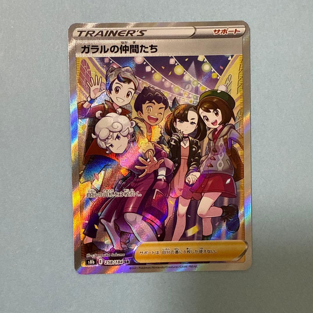 ガラルの仲間たちsr 3枚セット