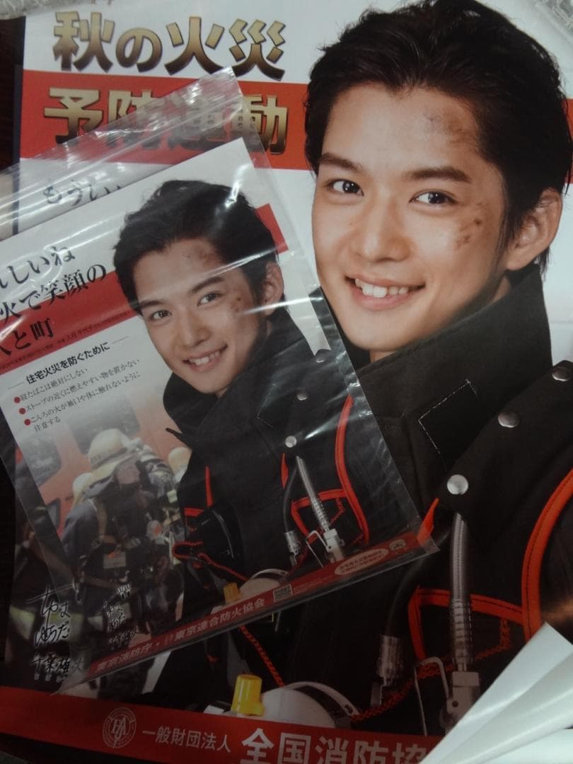 千葉雄大　　● 秋の火災予防運動 告知非売品ポスター2サイズセット