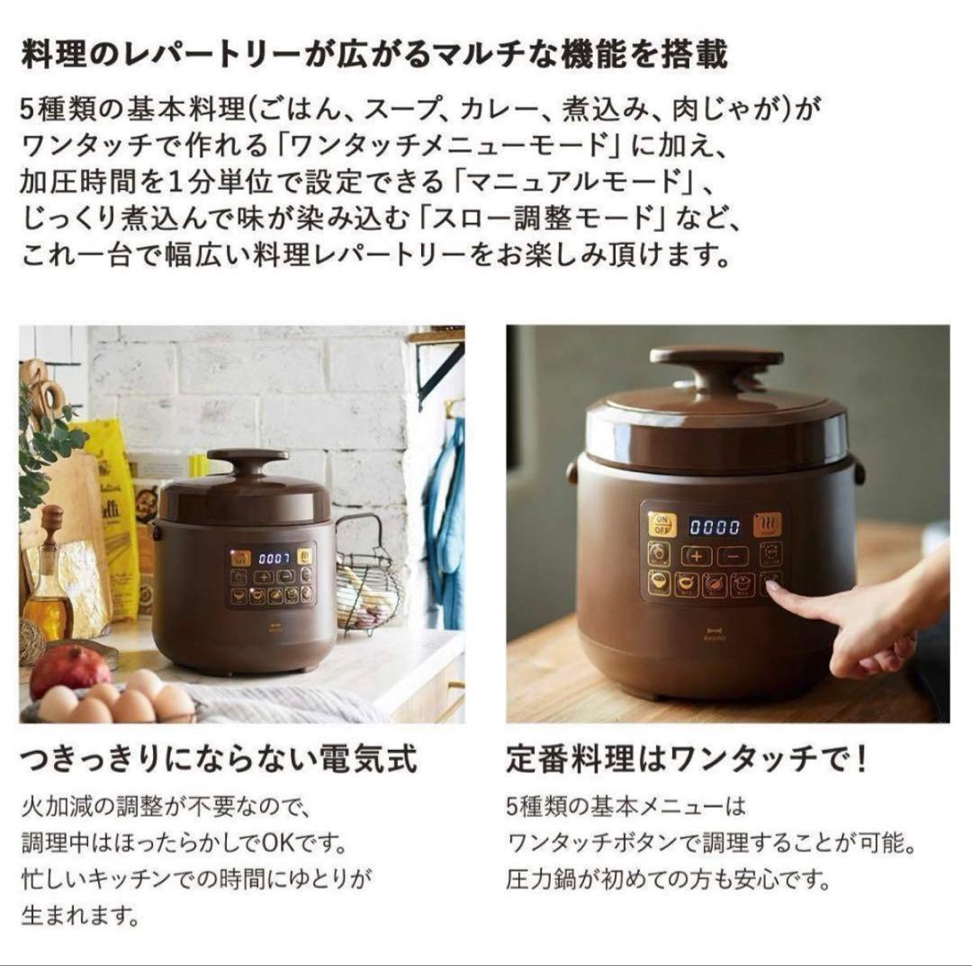 ⭐︎新品⭐︎BRUNO crassy+ マルチ圧力クッカー ブラウン