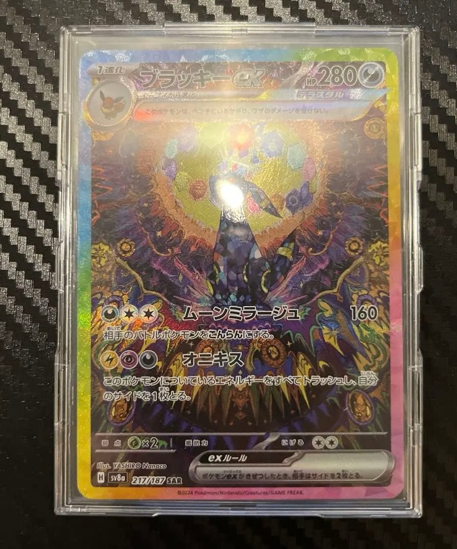 【美品】ポケモンカード　ブラッキーex SAR