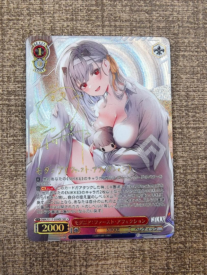 ヴァイスシュヴァルツ　NIKKEモダニア:ファースト・アフェクションSEC＋