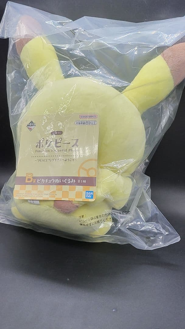 一番くじ ポケピース PEACEなダイナーへようこそ ぬいぐるみ 4点