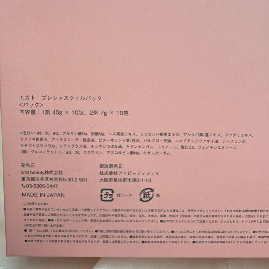 EKATO. PRECIOUS GEL PACK 10包入り