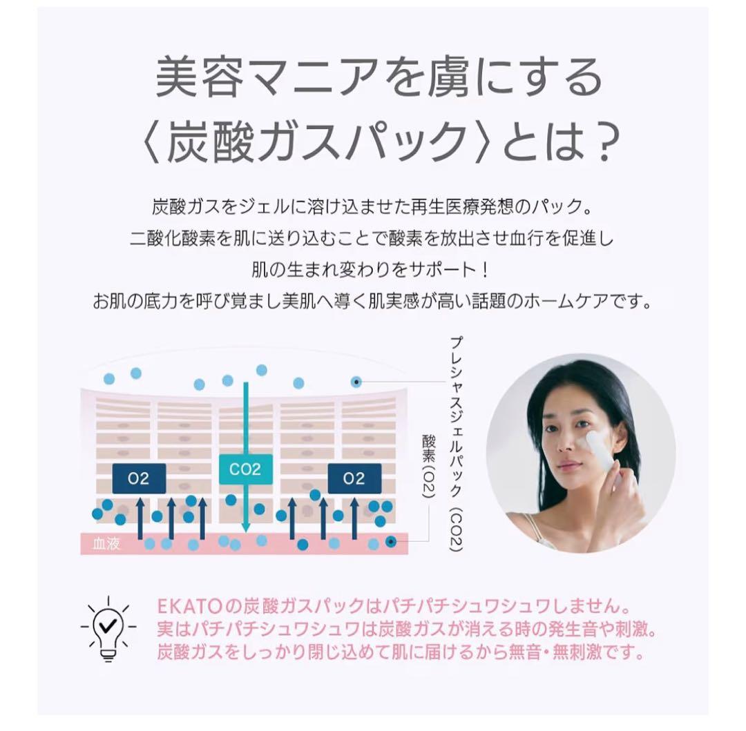 EKATO. PRECIOUS GEL PACK 10包入り