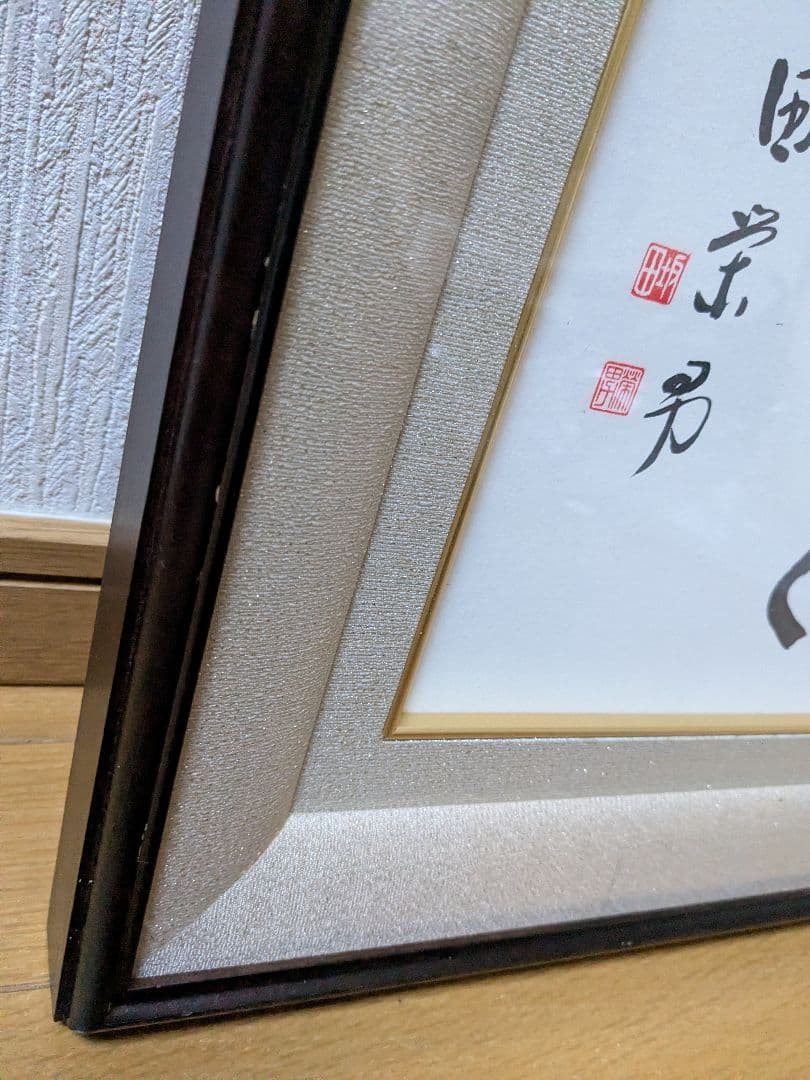 坂田栄男氏 直筆サイン色紙「燦々（さんさん）」額つき