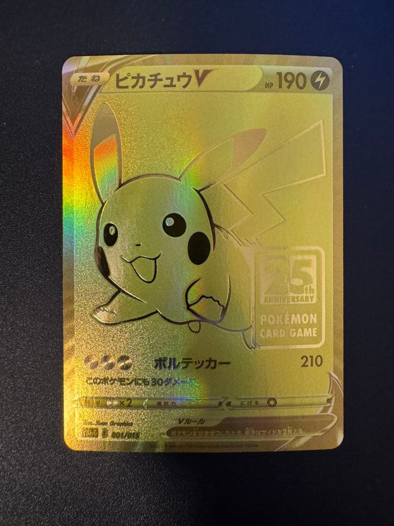ピカチュウV S8a-G 25th ANNIVERSARY ゴールデンピカチュウ