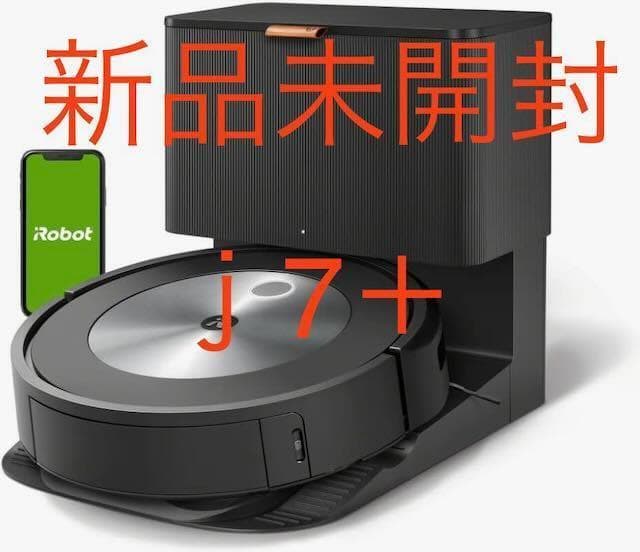 新品未開封　アイロボット(IRobot)ルンバ j7+　J755860