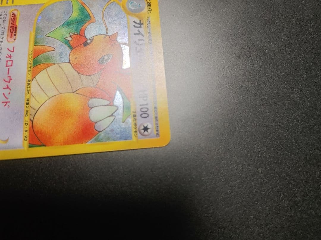 【美品】 カイリュー 126/128 eカード 1ed キラ 1st