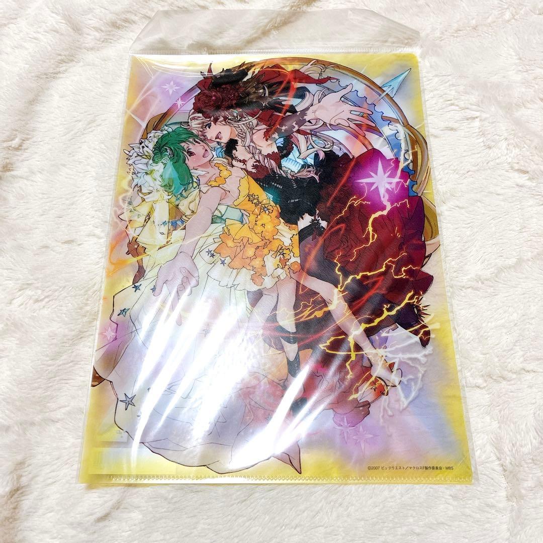 マクロスなつかし画廊 ～10年たったらこうなった～ クリアファイル①