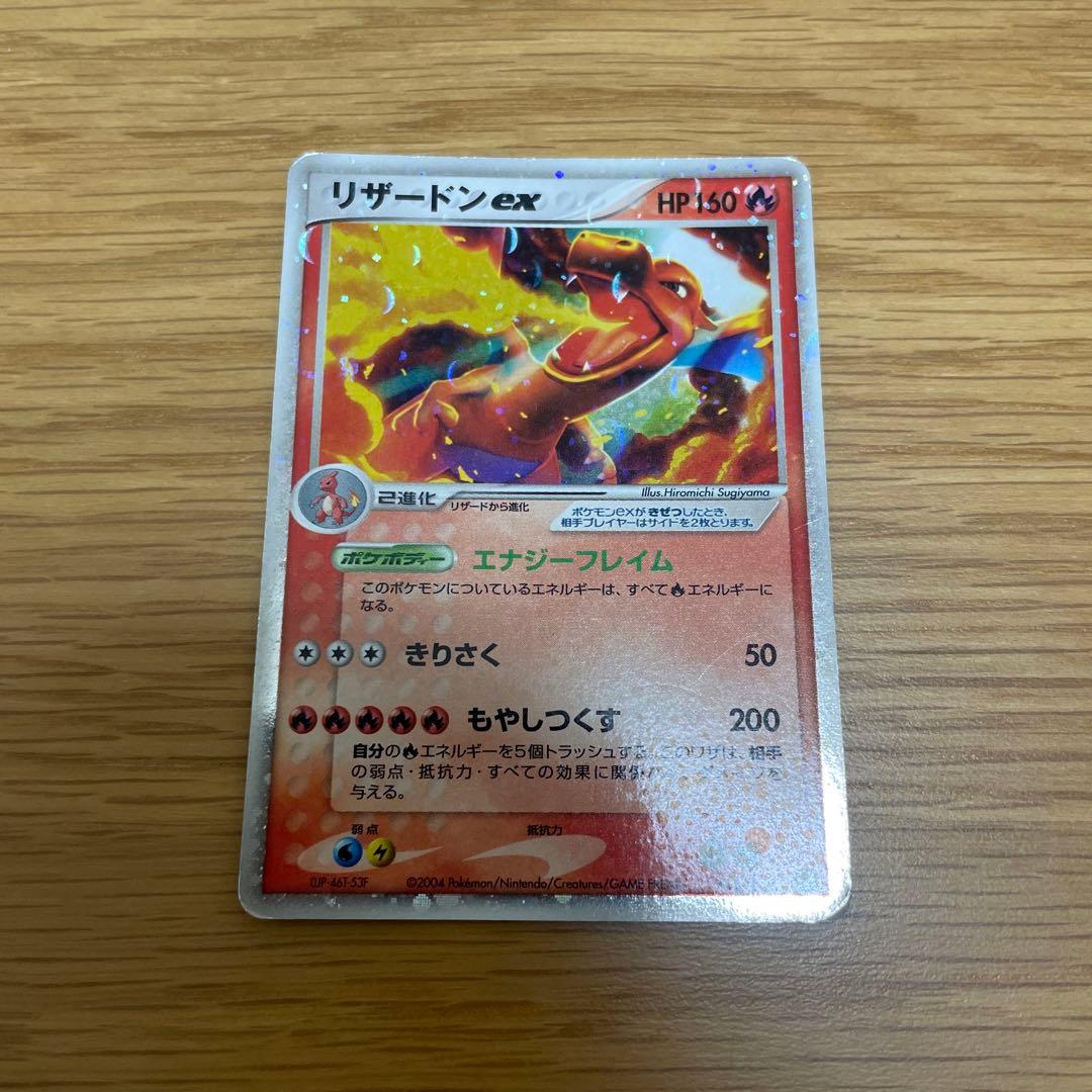 ポケモンカード　リザードンex 012/052 エナジーフレイム　2004