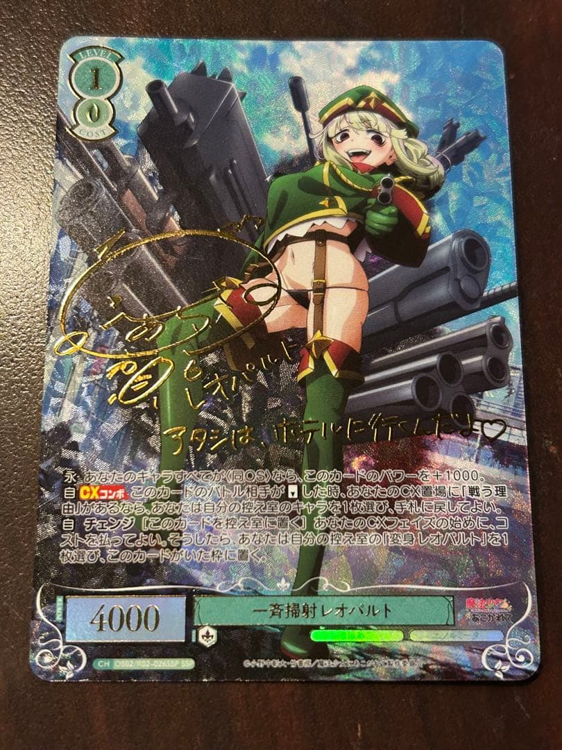 ヴァイスシュヴァルツロゼ魔法少女にあこがれて 一斉掃射レオパルトSSPサイン
