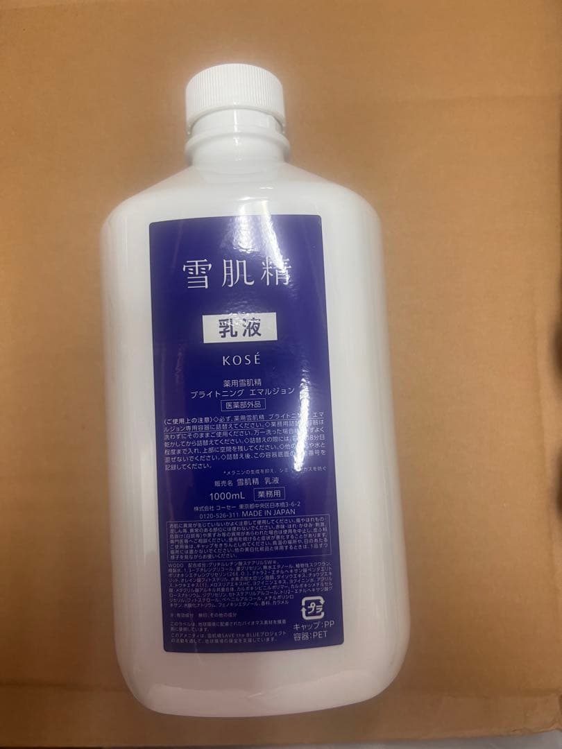 雪肌精 業務用 乳液2本まとめ買い