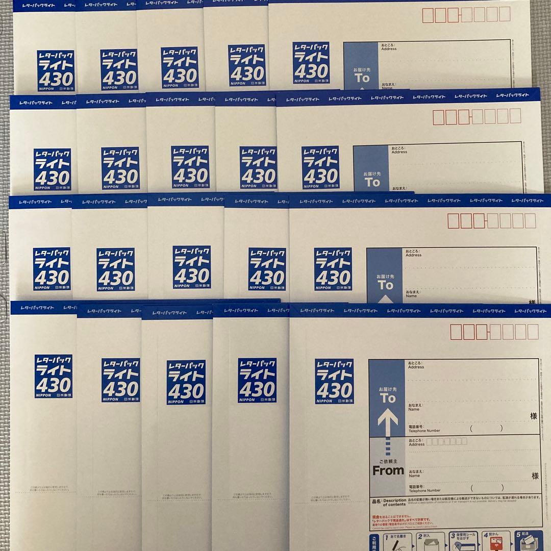 レターパックライト　20枚セット