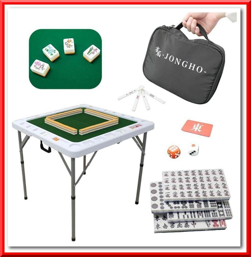 二つ折り 麻雀卓 麻雀牌 セット 折りたたみ 高さ2段階調整 小型 軽量（白）
