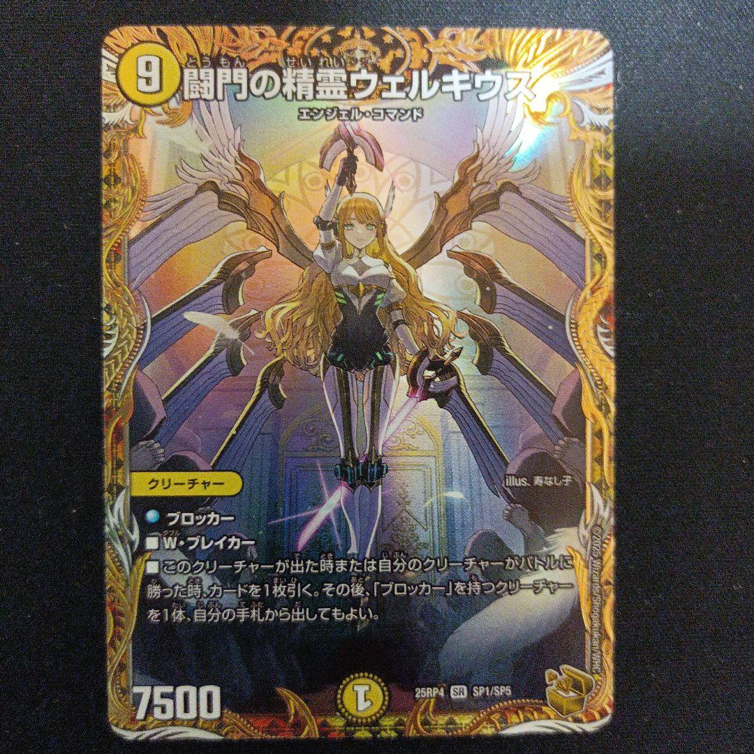 闘門の精霊ウェルキウス金トレジャー