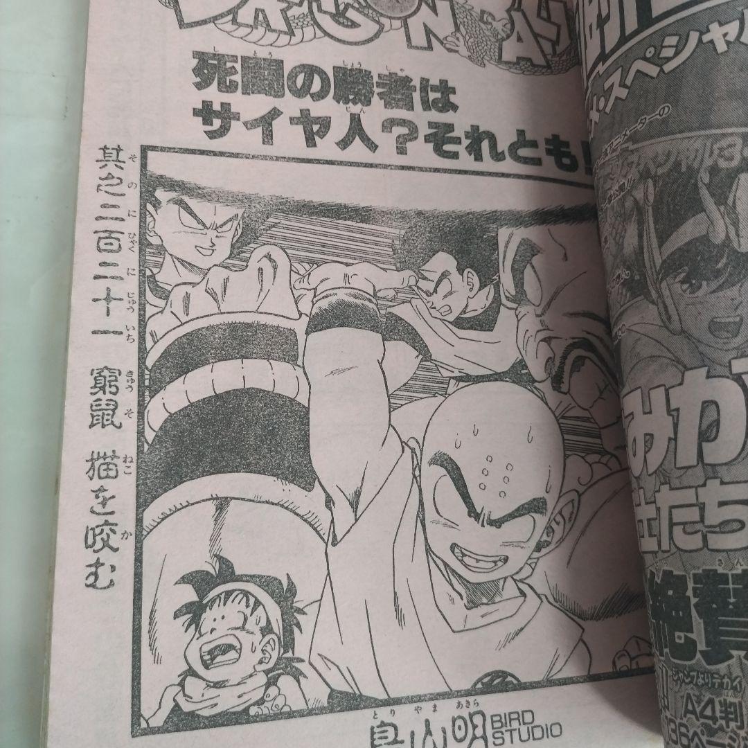 週刊少年ジャンプ　1989年21号 ドラゴンボール　表紙