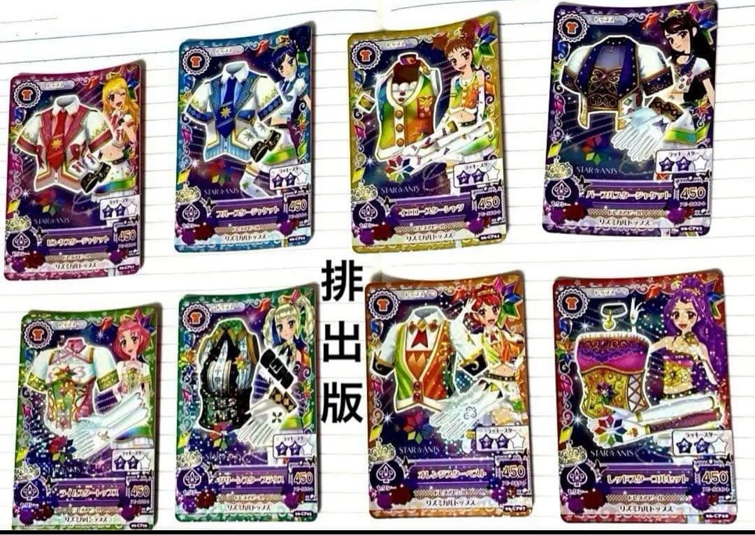 旧アイカツカード『STAR⭐︎ANIS』※ 排出版※全種類コンプ