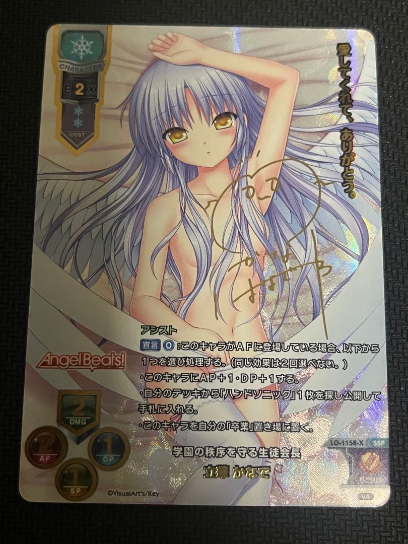 リセ　Angel Beats! Lycee 立華 かなで SSP サイン