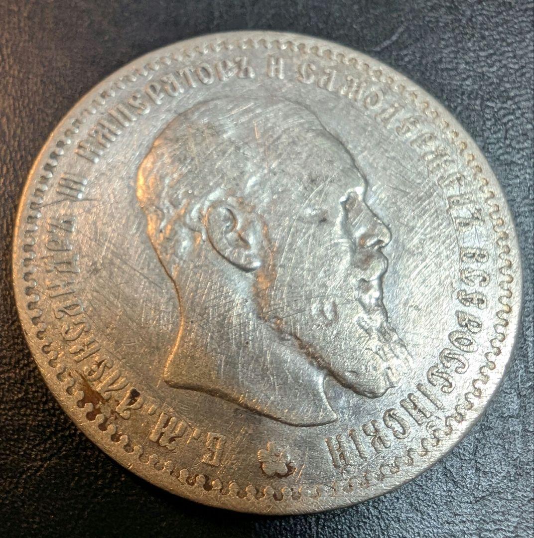 ロシア帝国 1ルーブル銀貨 1892年 アレクサンドル3世