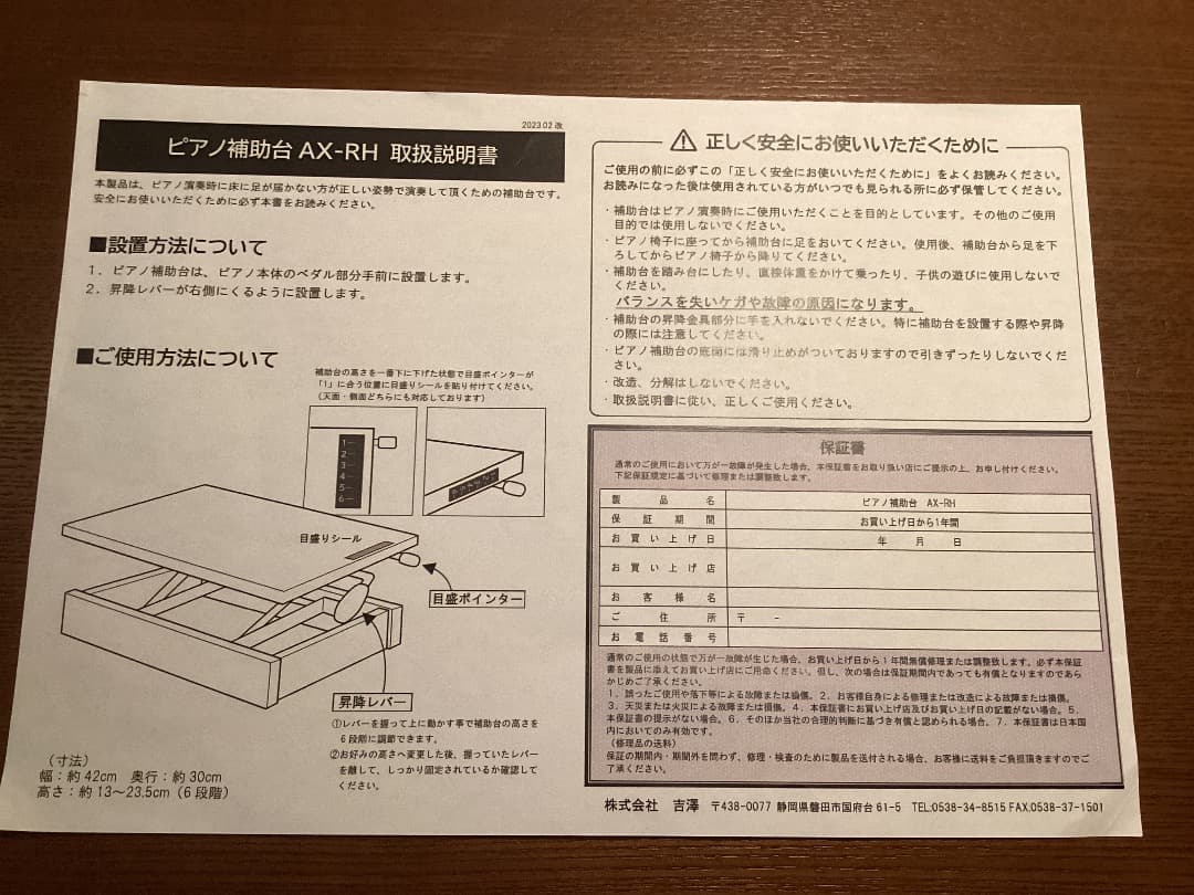 「箱あり」吉澤 PEACOCK ラック式高低調節 ピアノ補助台 AX-RH