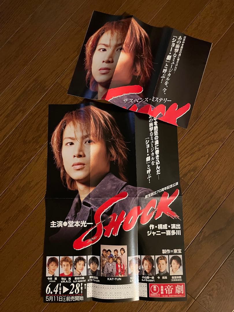 SHOCK 堂本光一 KAT-TUN 舞台公演情報