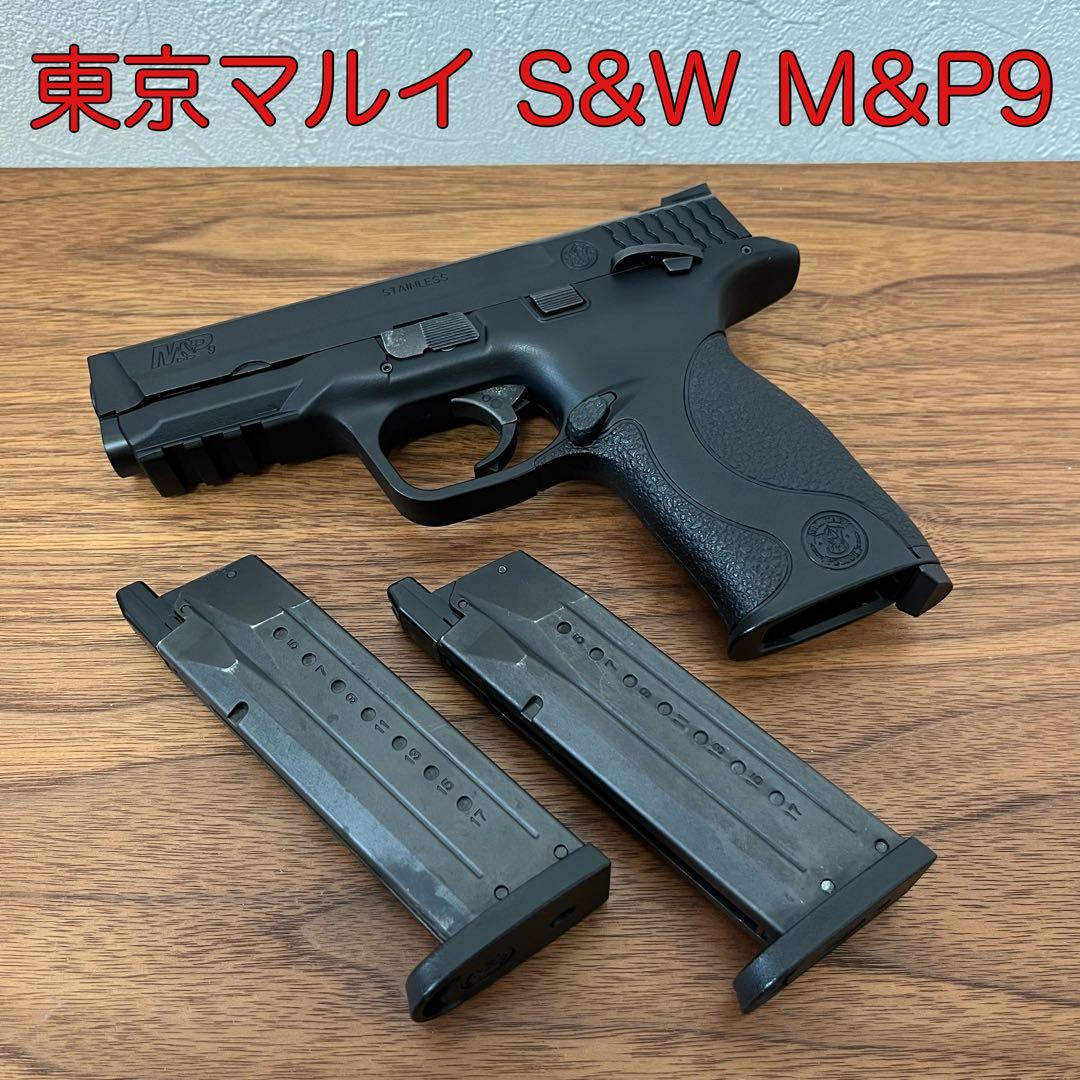 東京マルイ S&W M&P9 ガスガン マガジン2本付き 小カスタム