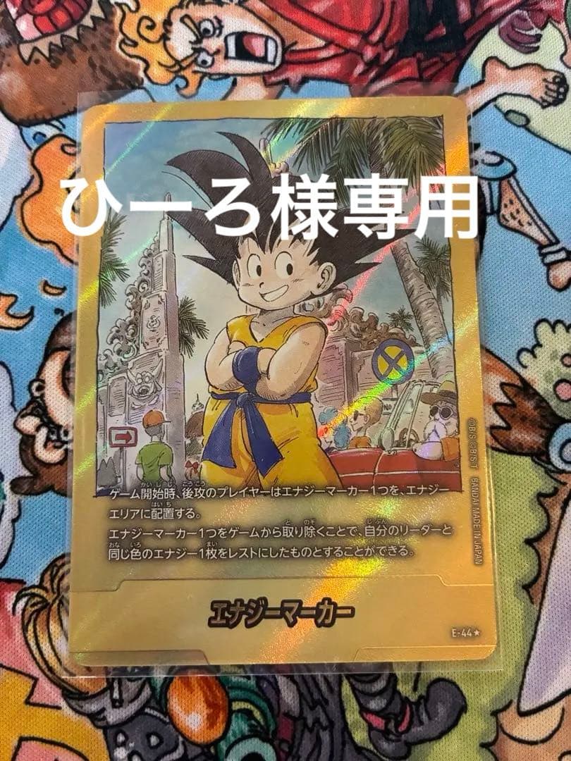 ドラゴンボールフュージョンワールド　エナジーマーカー　金　3巻