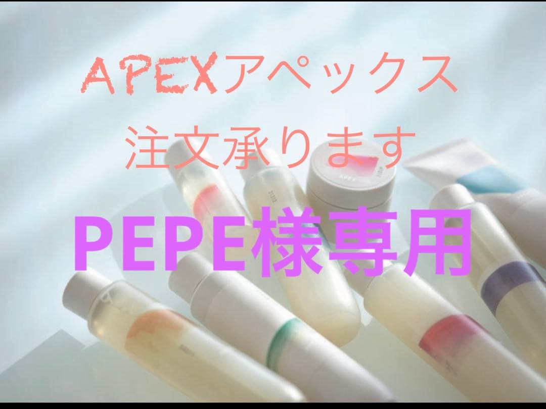 乳液・ミルク PEPE