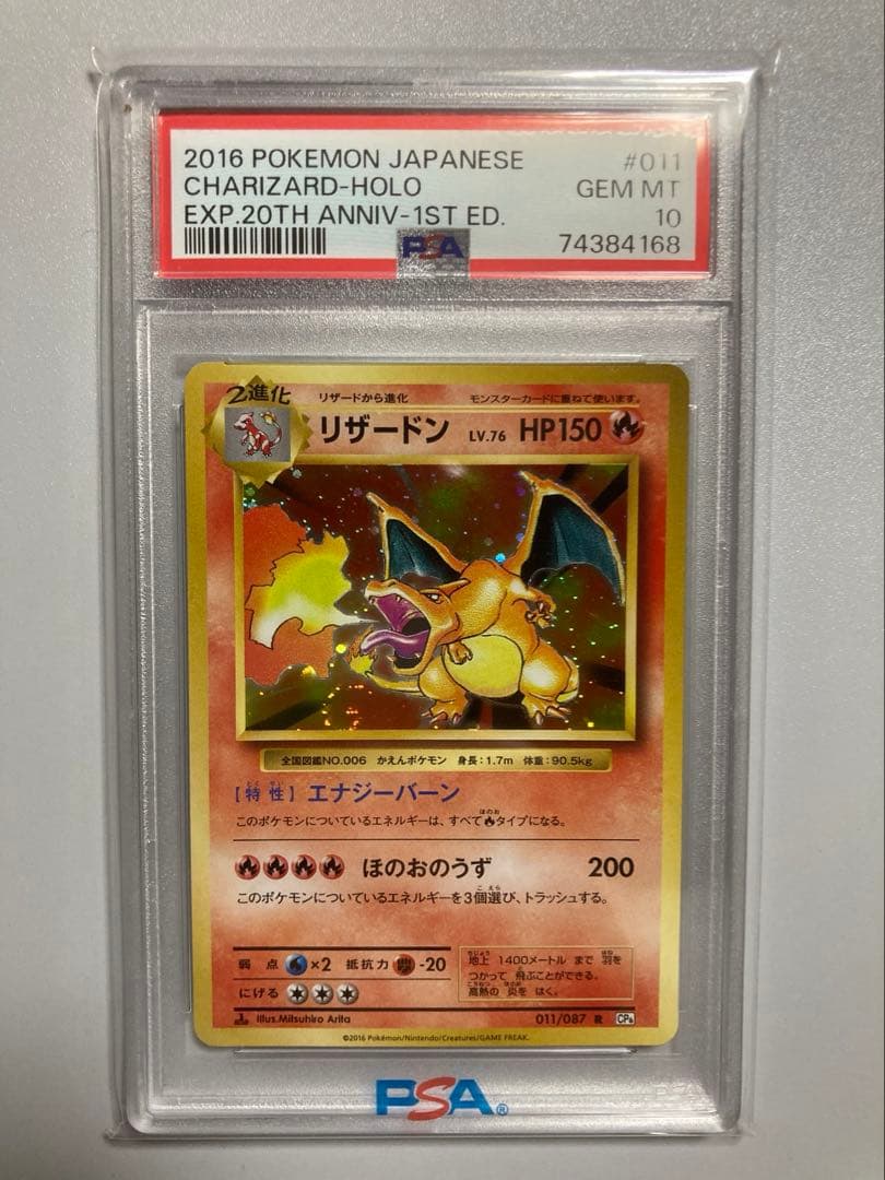 PSA10 リザードン cp6 20th anniversary ポケモンカード