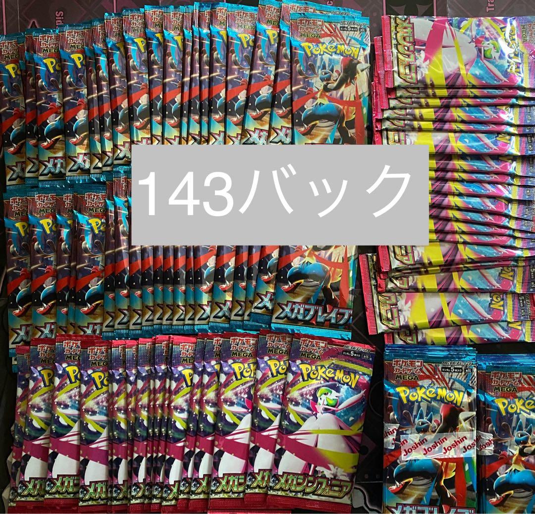 ポケモンカード 143パック メガレボリューション