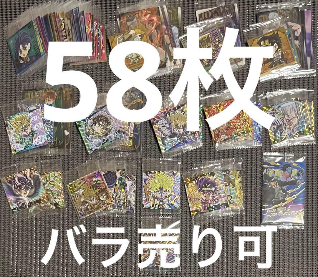 ジョジョの奇妙な冒険 ウエハース・シールウエハース 59枚まとめ売り・バラ売り