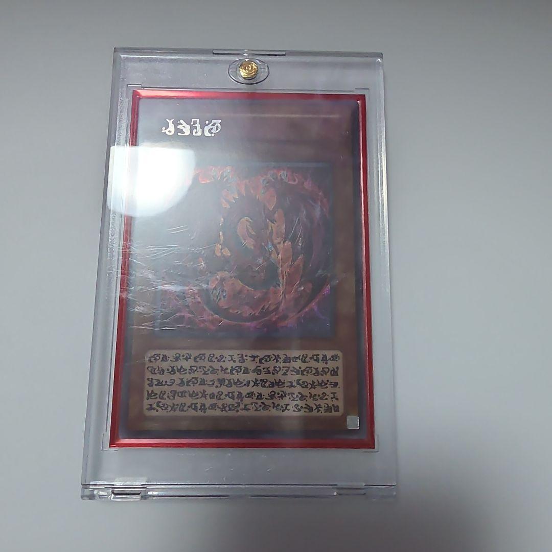 遊戯王 神炎皇ウリア 原作絵