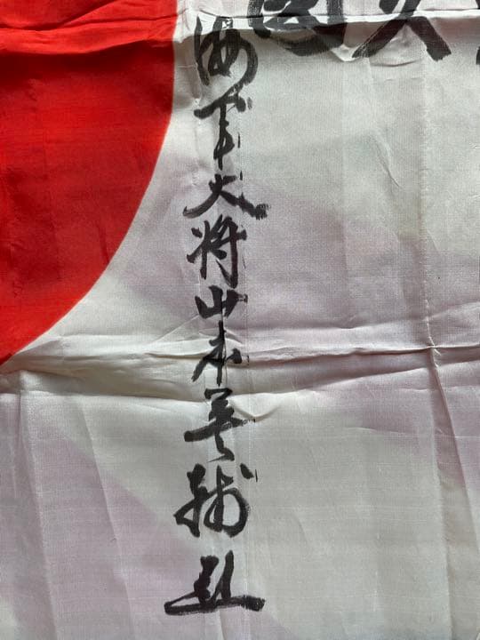 日本軍　海軍大将　山本英輔　寄せ書き&飛行機プロペラ　セット