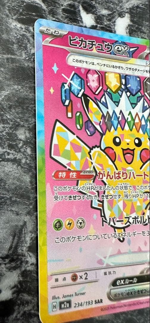 早い者勝ち　ピカチュウ ex SAR MEGA ドリーム ex