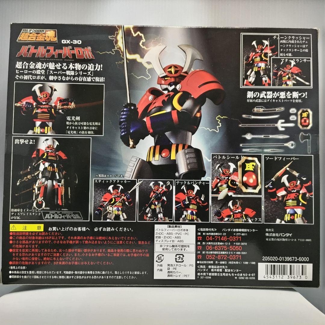 超合金魂　GX-30　バトルフィーバーロボ　未開封