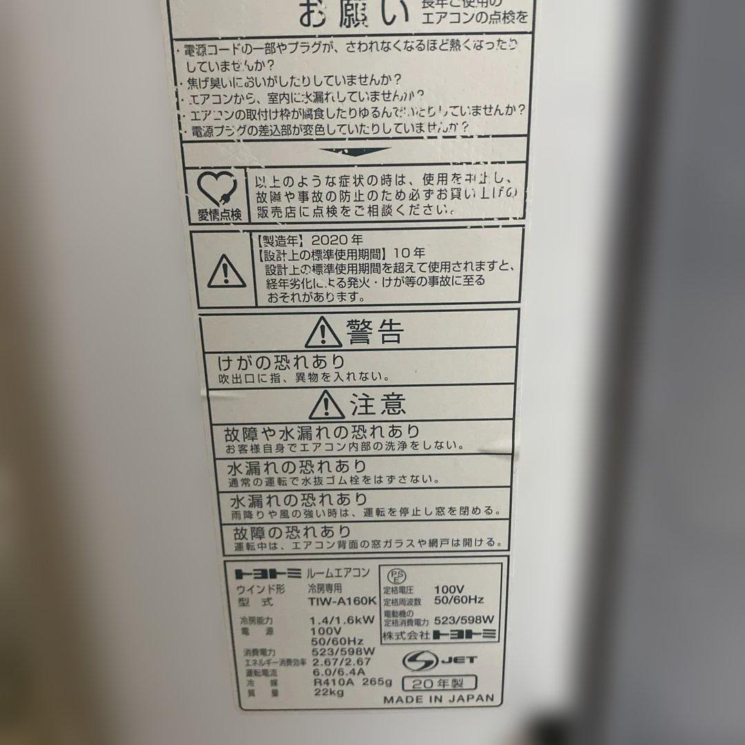 専用　トヨトミ ルームエアコン ウィンド形 冷房専用 TIW-A160K