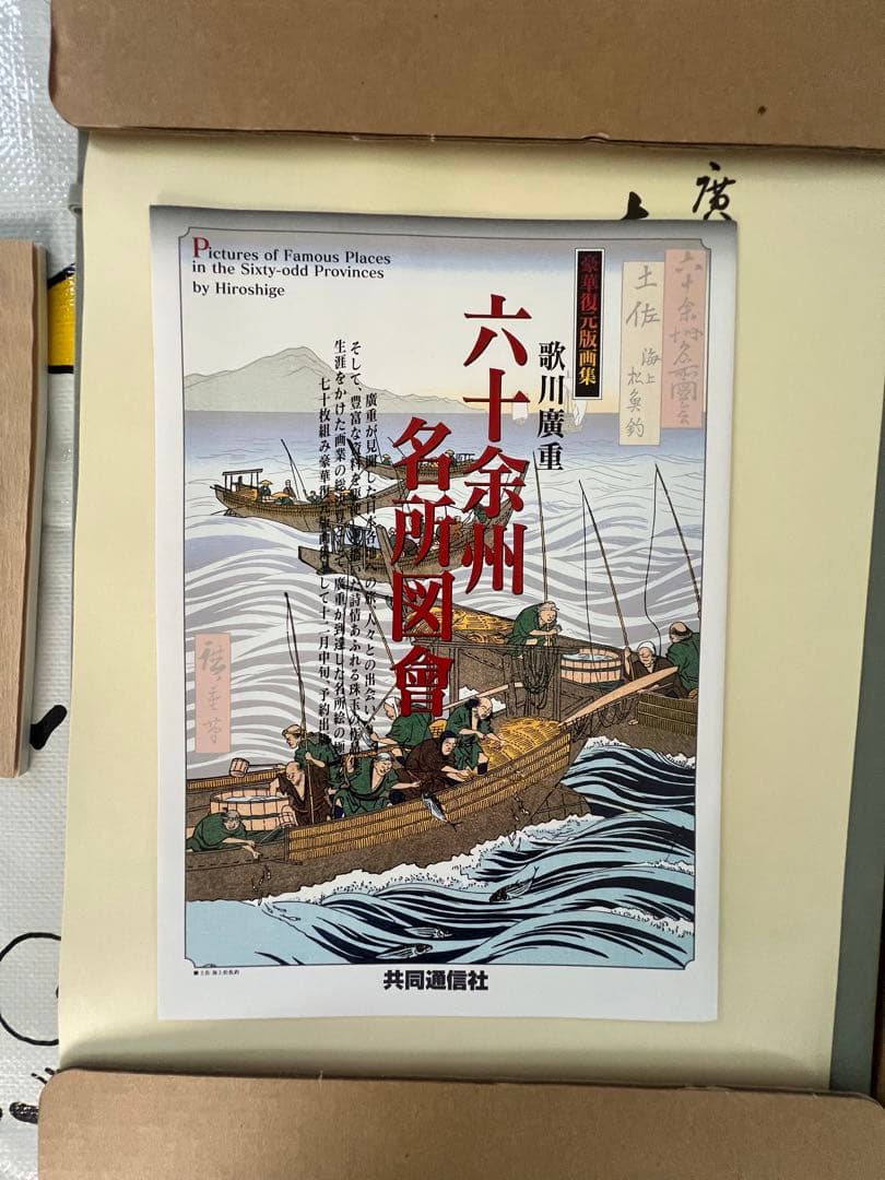 初代廣重　六十余州名所図會　70枚揃　解説書　付き　定価52500円　歌川広
