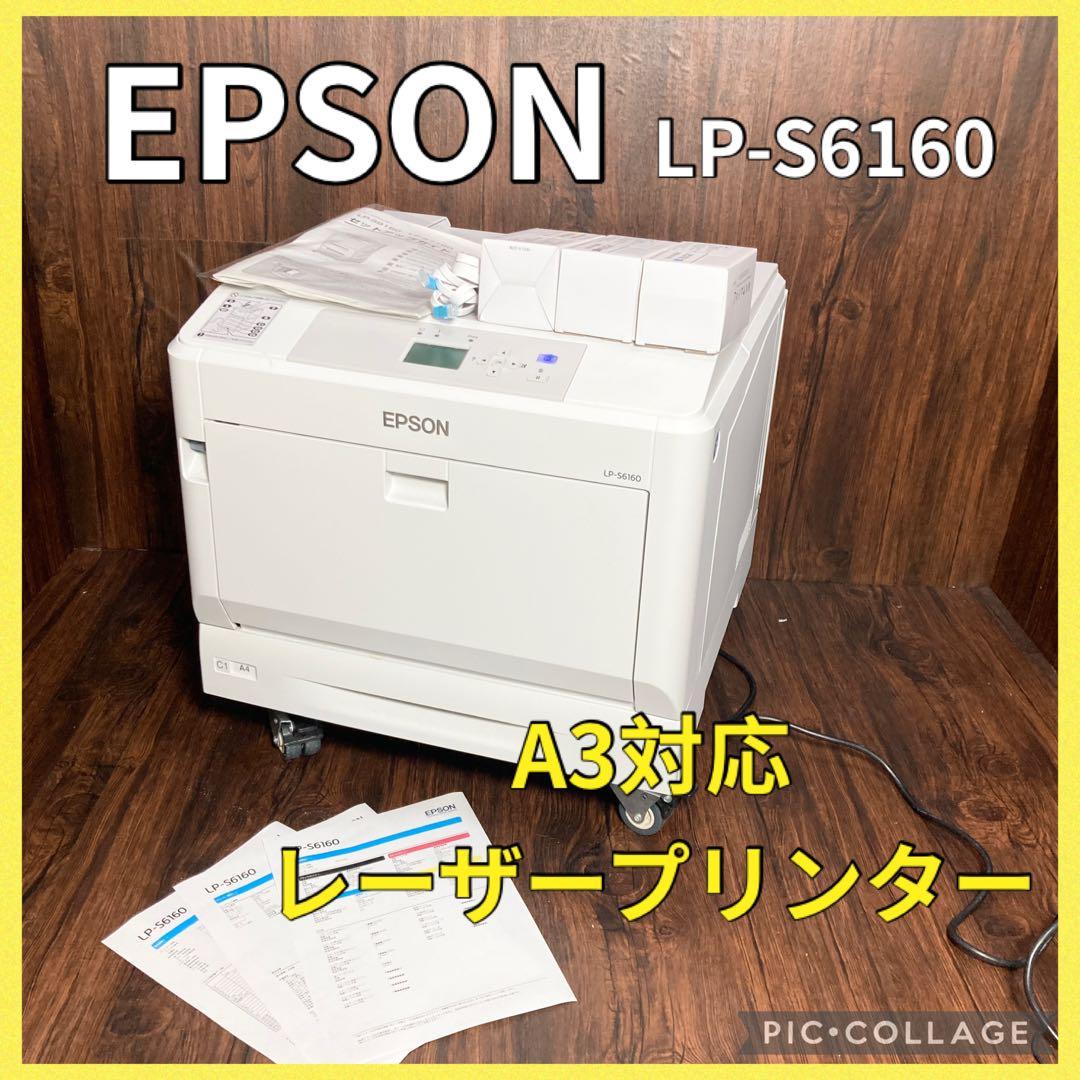 EPSON レーザープリンター A3対応 LP-S6160 2018年製