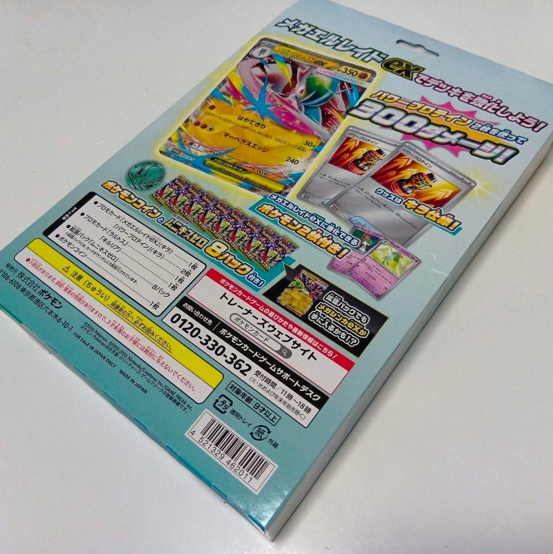 【即日発送】ポケモンカードゲーム 　ムニキスゼロ　メガエルレイド　2つセット売り