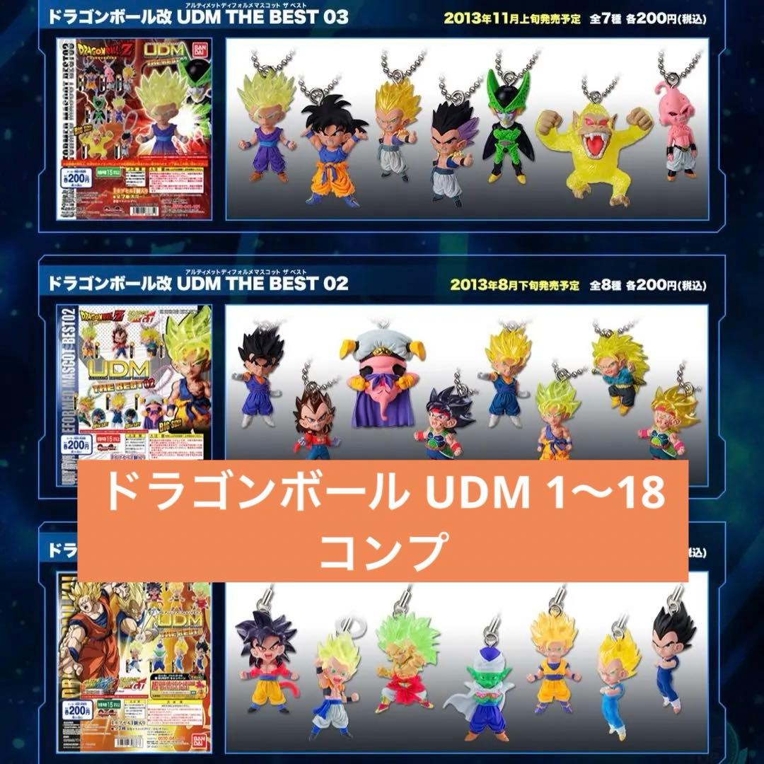 ドラゴンボール UDM 1〜18 コンプ まとめ売り 100体