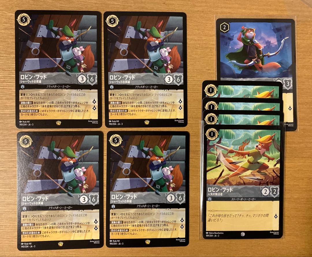 ロビンフッドセット