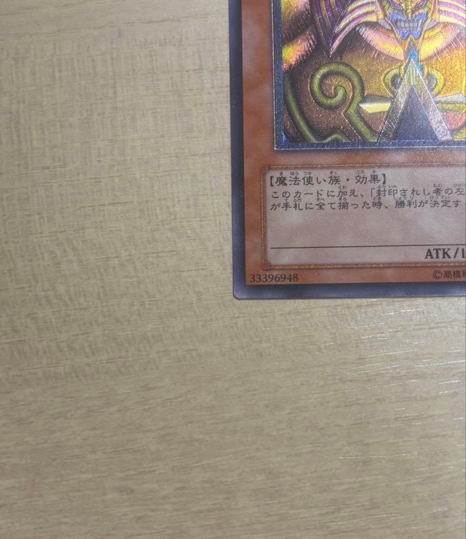 封印されしエグゾディア　レリーフ　アルティメットレア