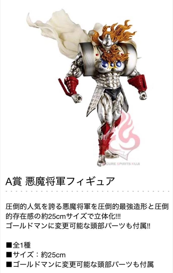 キン肉マン一番くじ　A賞　悪魔将軍フィギュア