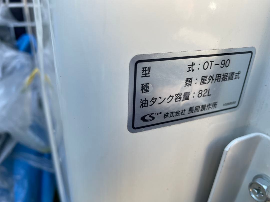 石油 給湯器 長府