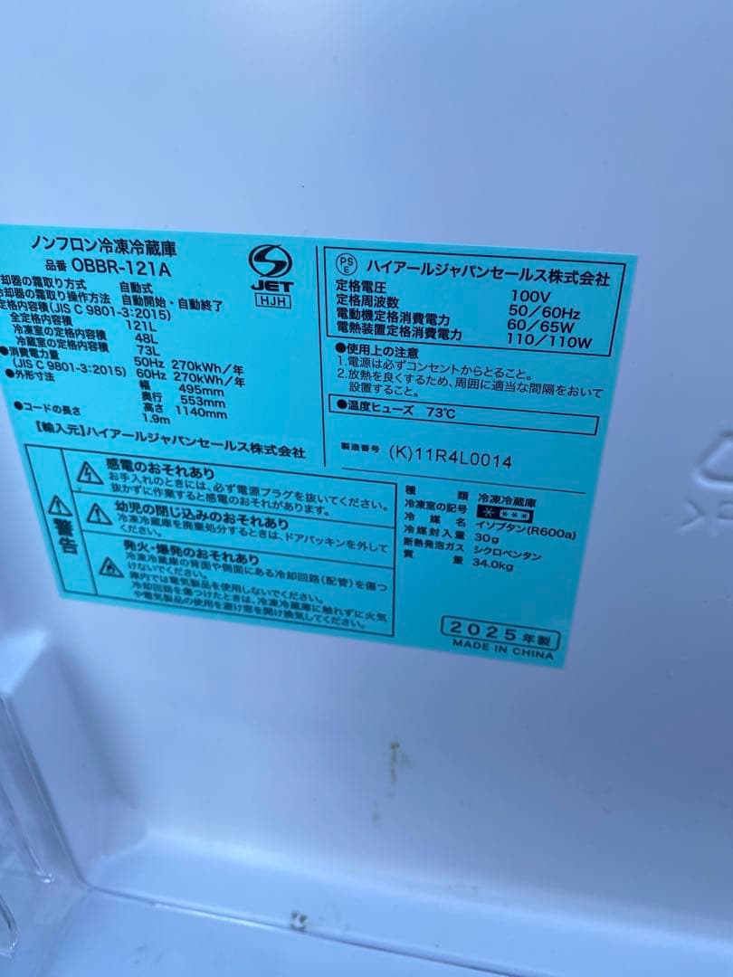 2025年OBBR-121A ブラック冷蔵庫 121L(古河市引き取り可能)