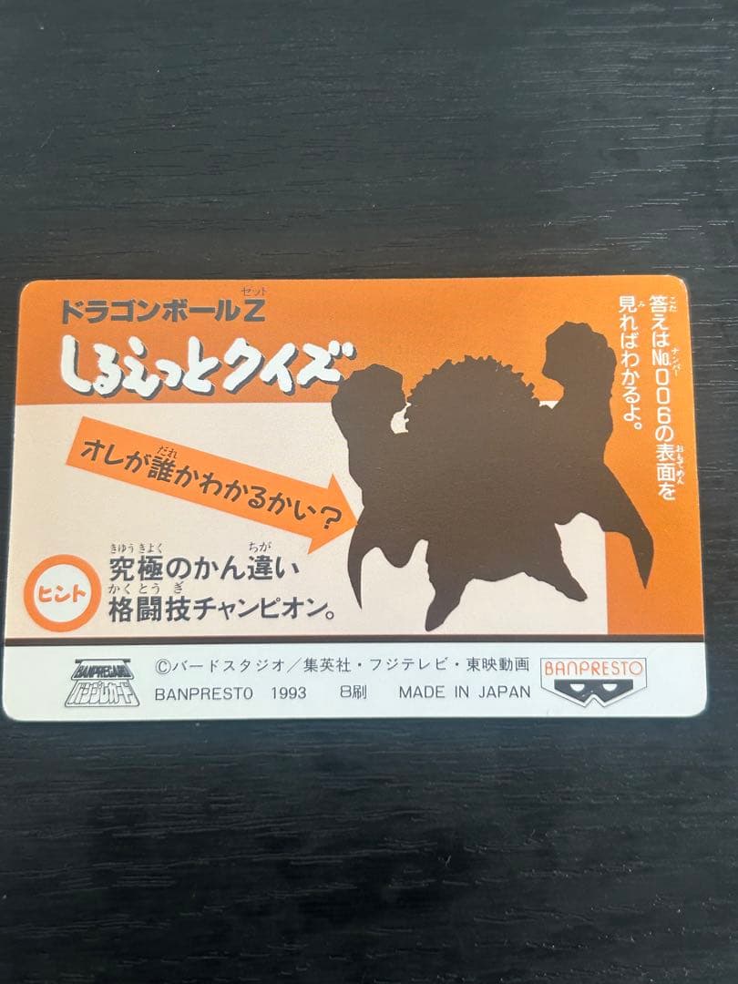 ドラゴンボールカードダス