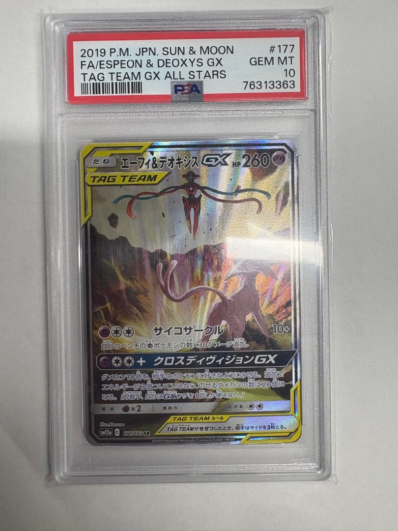 エーフィ&デオキシスGX SA PSA 10 #177