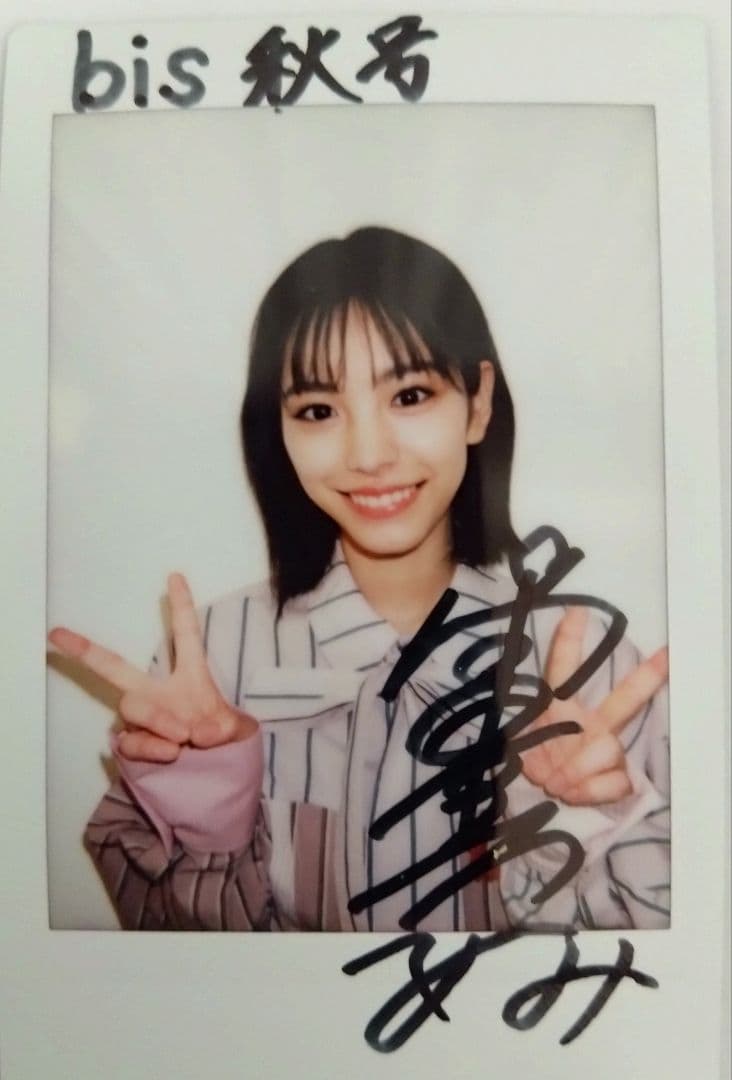 ☆最新抽プレ☆　當真あみ　サイン入りチェキ　bis 秋号　応募当選通知付