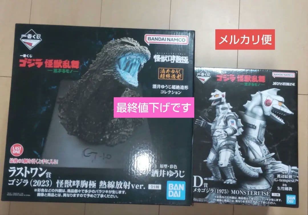 一番くじ　ゴジラ　D賞 メカゴジラ　ラストワン　ゴジラ　他